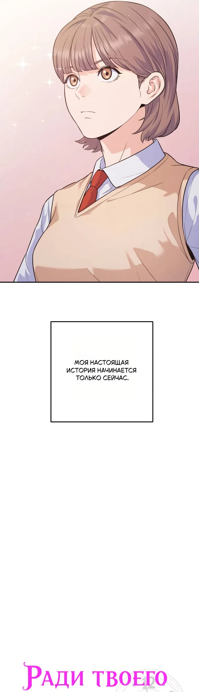 Страница 22 главы 1 манги Ради твоего совершенного конца / For Your Perfect Ending