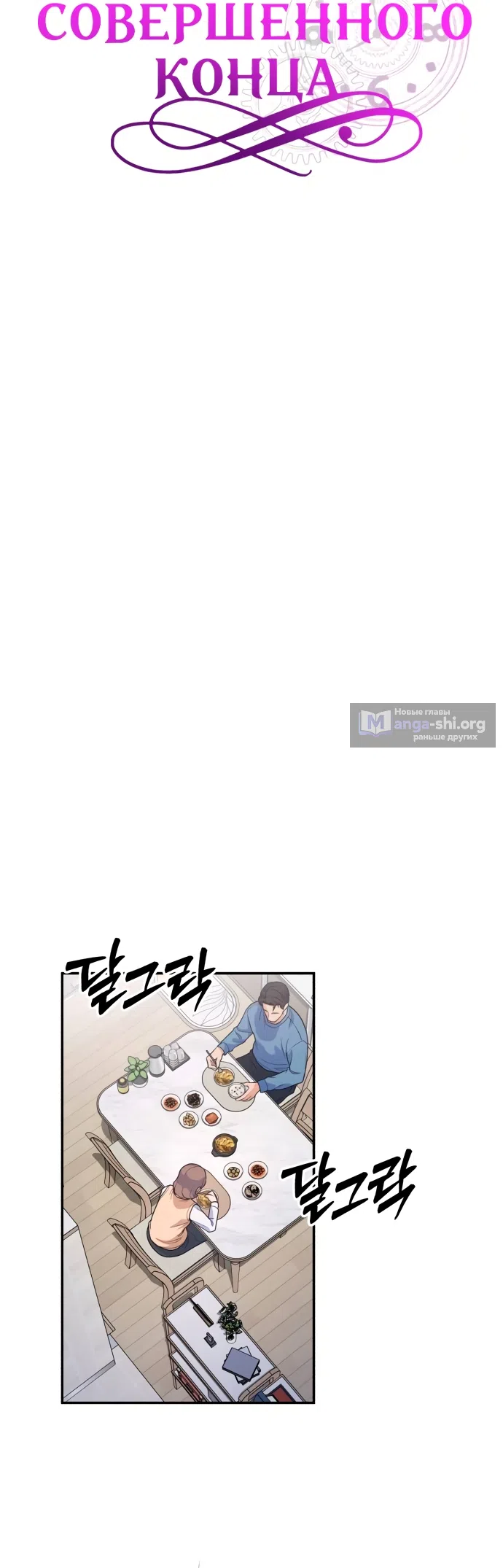 Страница 23 главы 1 манги Ради твоего совершенного конца / For Your Perfect Ending