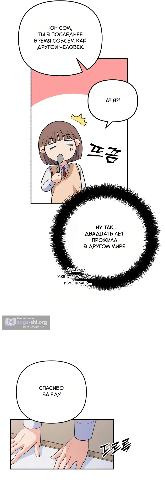 Страница 26 главы 1 манги Ради твоего совершенного конца / For Your Perfect Ending