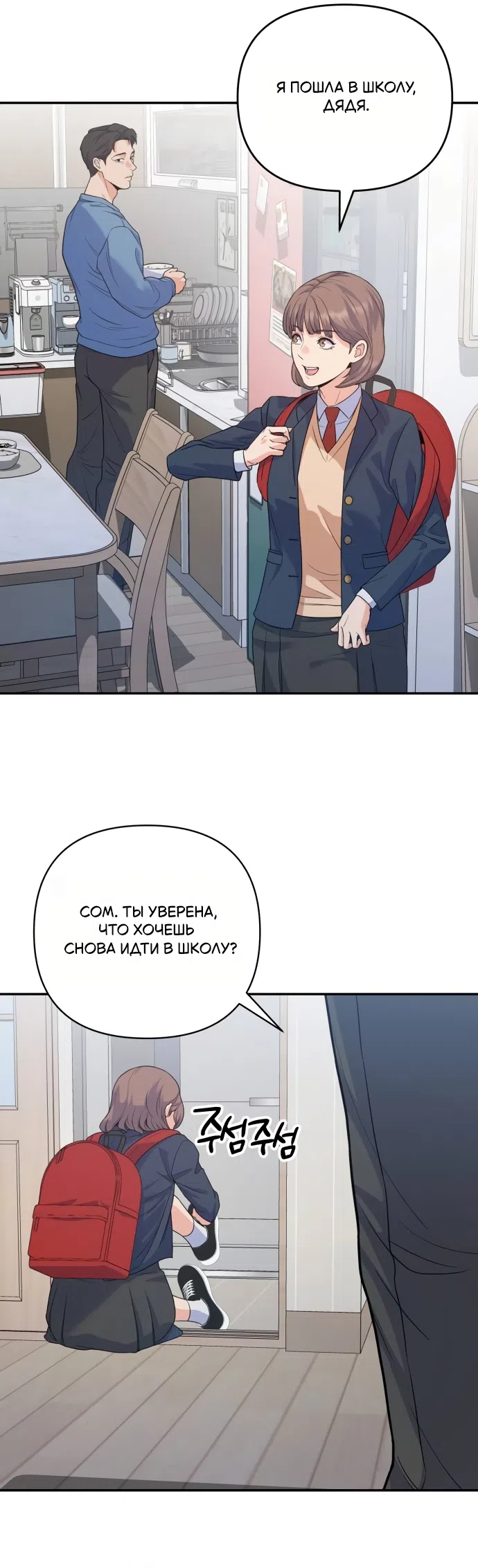 Страница 27 главы 1 манги Ради твоего совершенного конца / For Your Perfect Ending