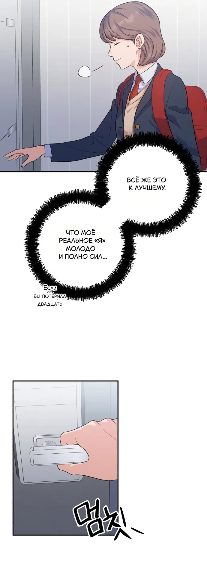 Страница 30 главы 1 манги Ради твоего совершенного конца / For Your Perfect Ending