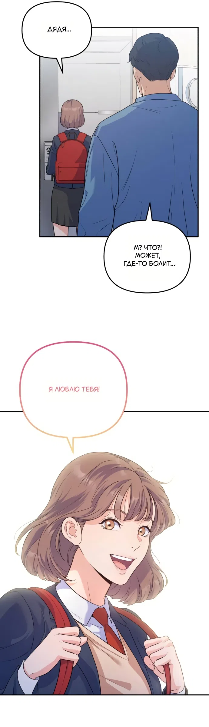 Страница 31 главы 1 манги Ради твоего совершенного конца / For Your Perfect Ending