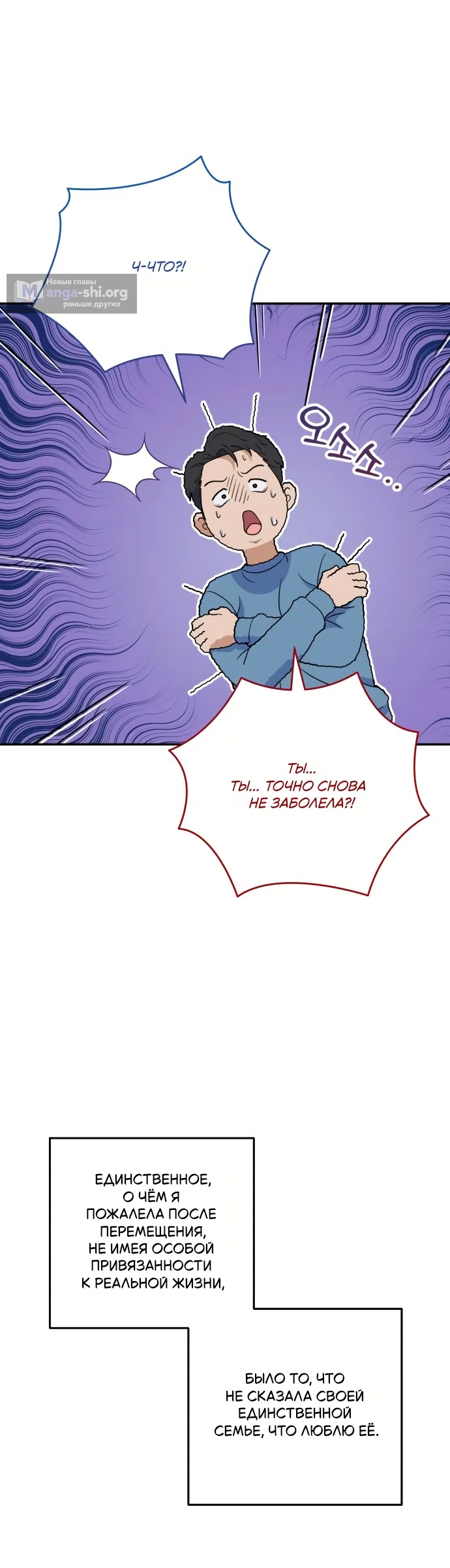 Страница 32 главы 1 манги Ради твоего совершенного конца / For Your Perfect Ending