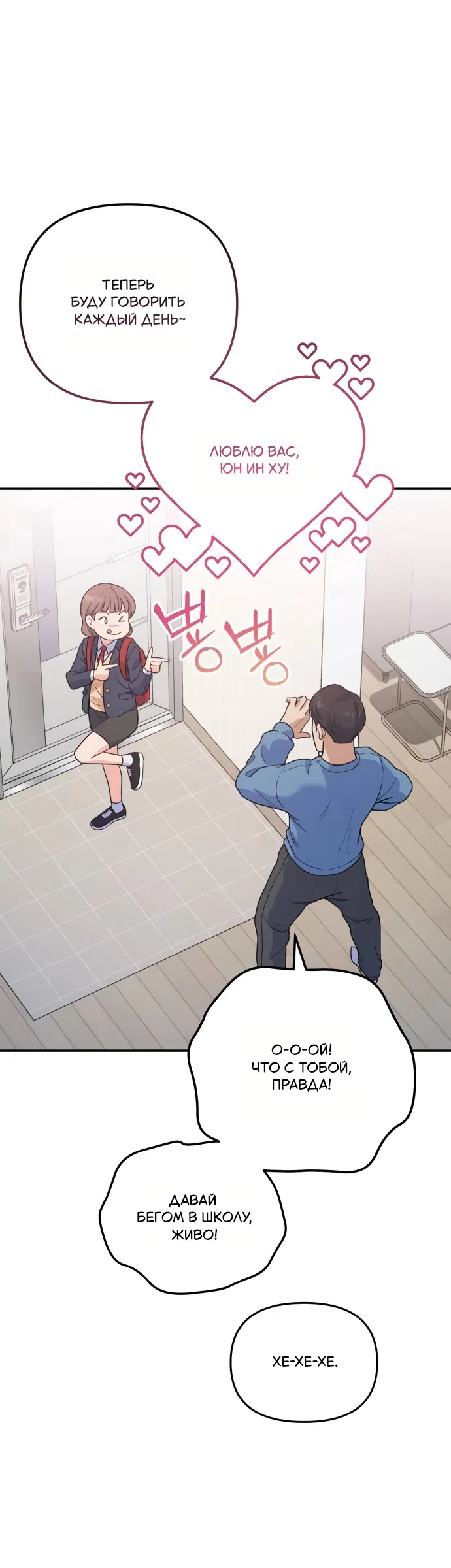 Страница 33 главы 1 манги Ради твоего совершенного конца / For Your Perfect Ending