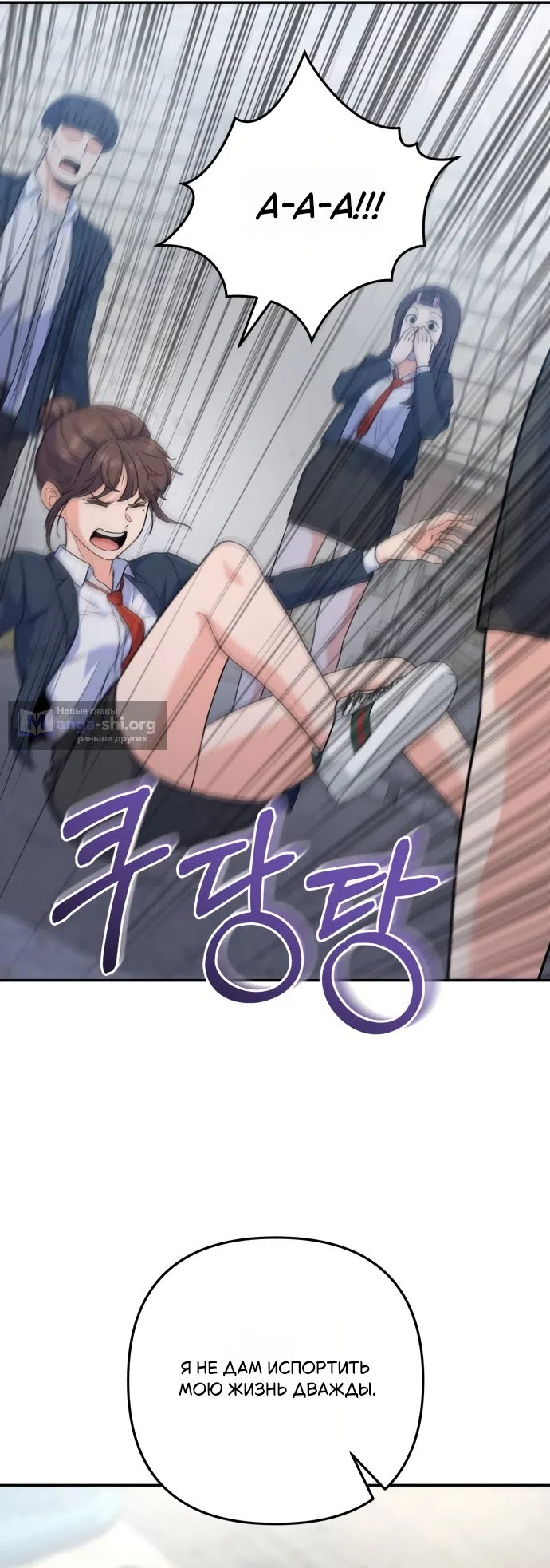 Страница 49 главы 1 манги Ради твоего совершенного конца / For Your Perfect Ending