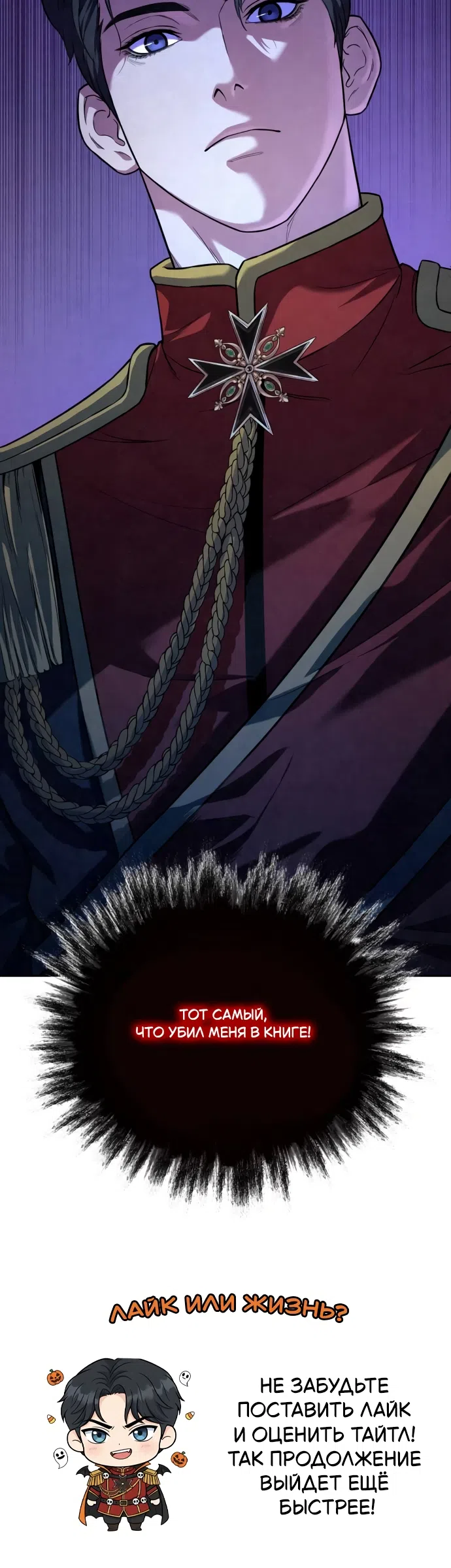 Страница 68 главы 1 манги Ради твоего совершенного конца / For Your Perfect Ending