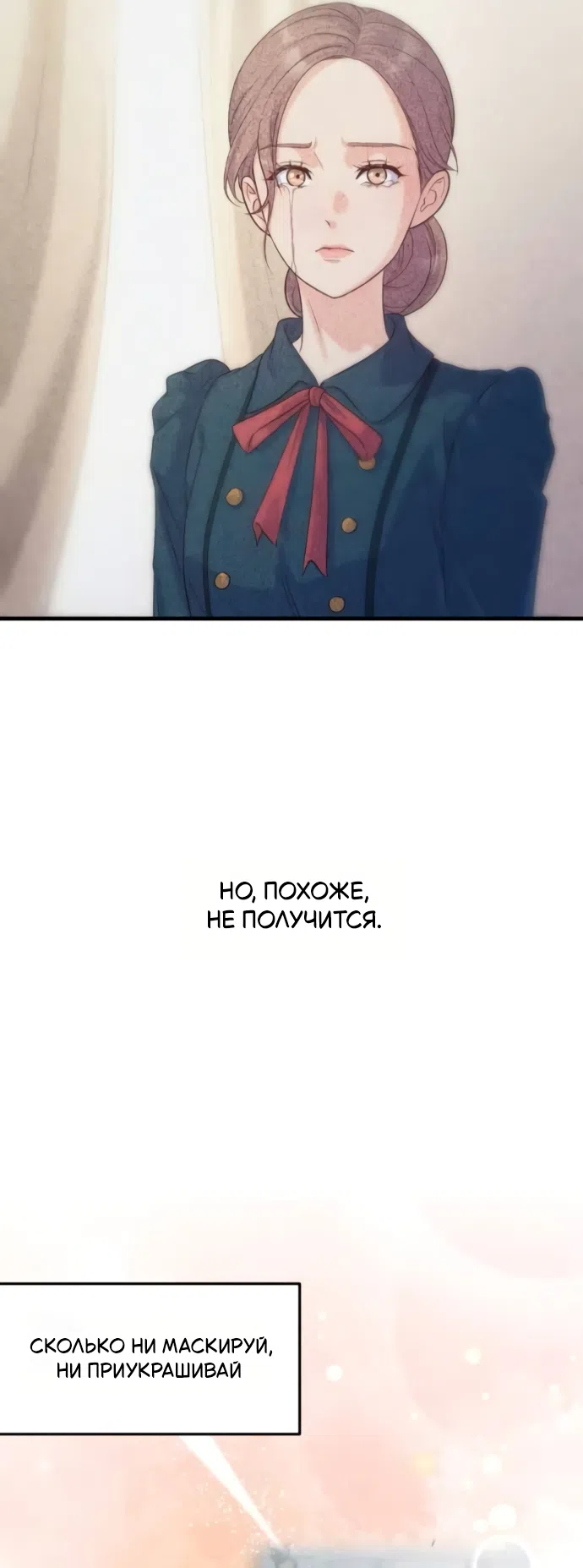 Страница 5 главы 11 манги Ради твоего совершенного конца / For Your Perfect Ending