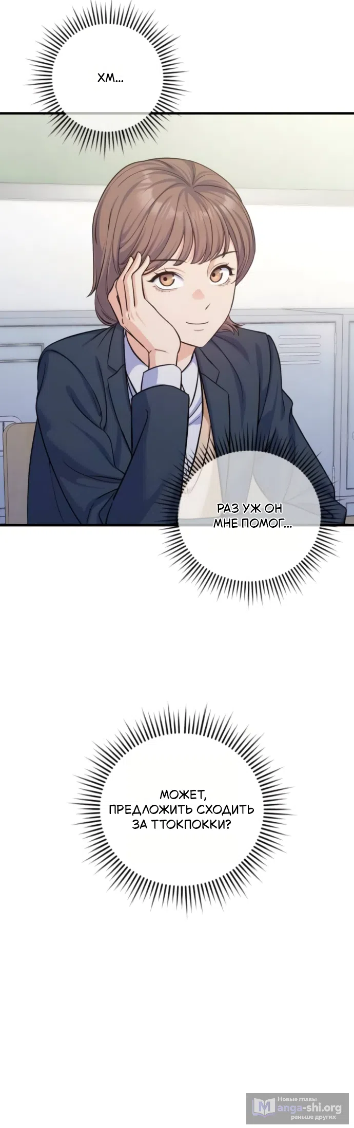 Страница 18 главы 11 манги Ради твоего совершенного конца / For Your Perfect Ending