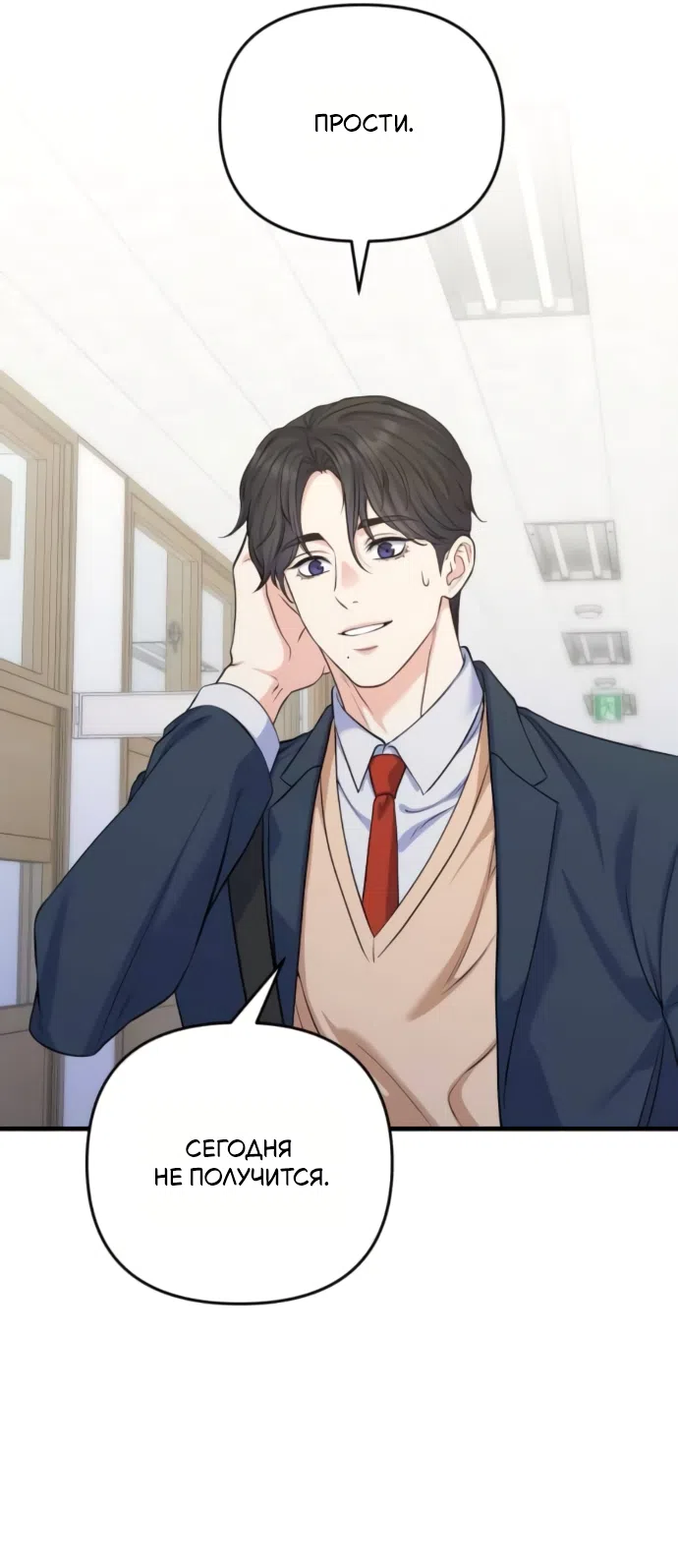 Страница 19 главы 11 манги Ради твоего совершенного конца / For Your Perfect Ending
