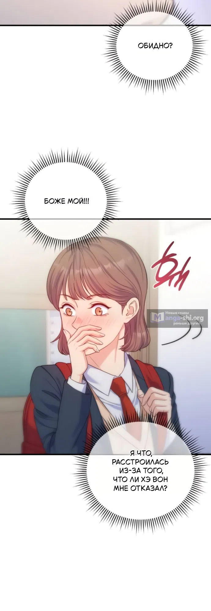 Страница 24 главы 11 манги Ради твоего совершенного конца / For Your Perfect Ending
