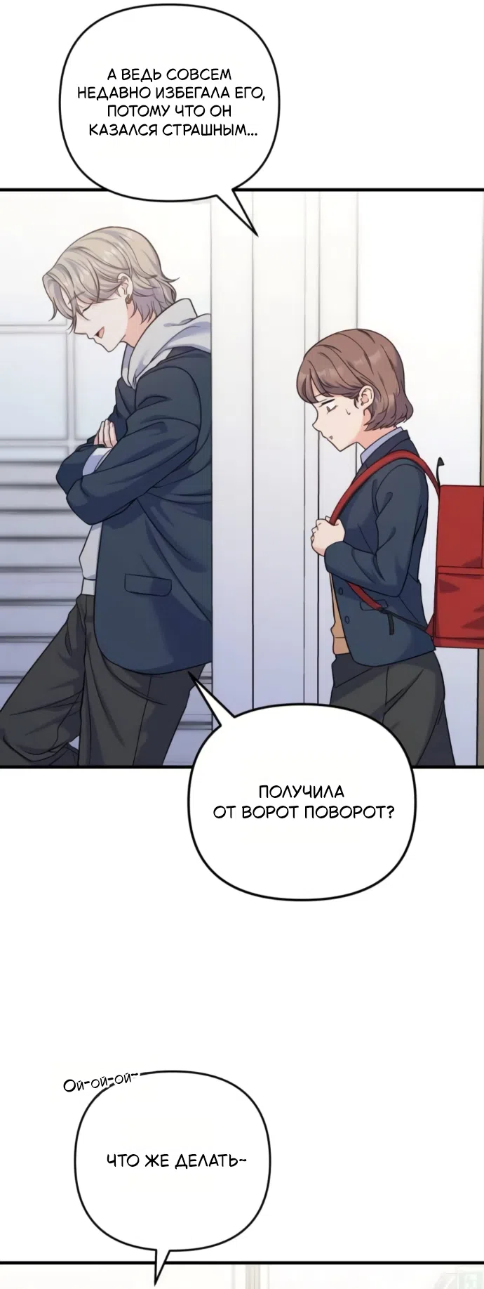 Страница 25 главы 11 манги Ради твоего совершенного конца / For Your Perfect Ending