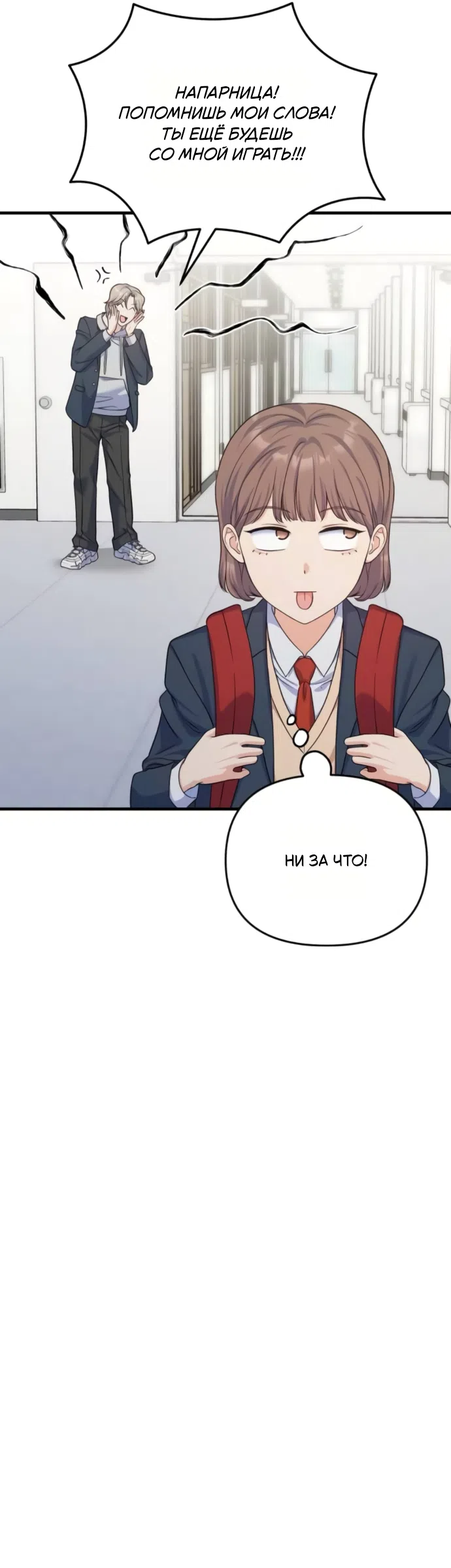 Страница 28 главы 11 манги Ради твоего совершенного конца / For Your Perfect Ending