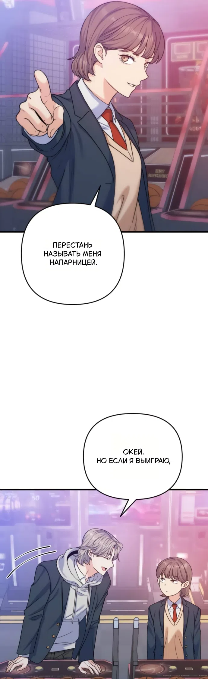 Страница 35 главы 11 манги Ради твоего совершенного конца / For Your Perfect Ending
