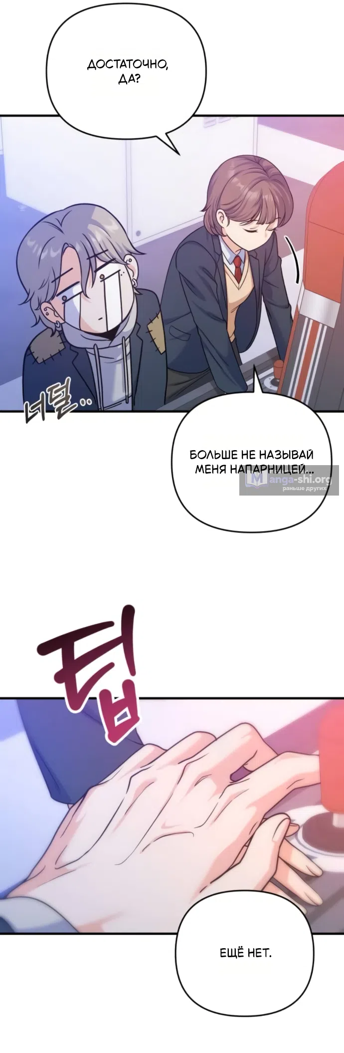 Страница 48 главы 11 манги Ради твоего совершенного конца / For Your Perfect Ending
