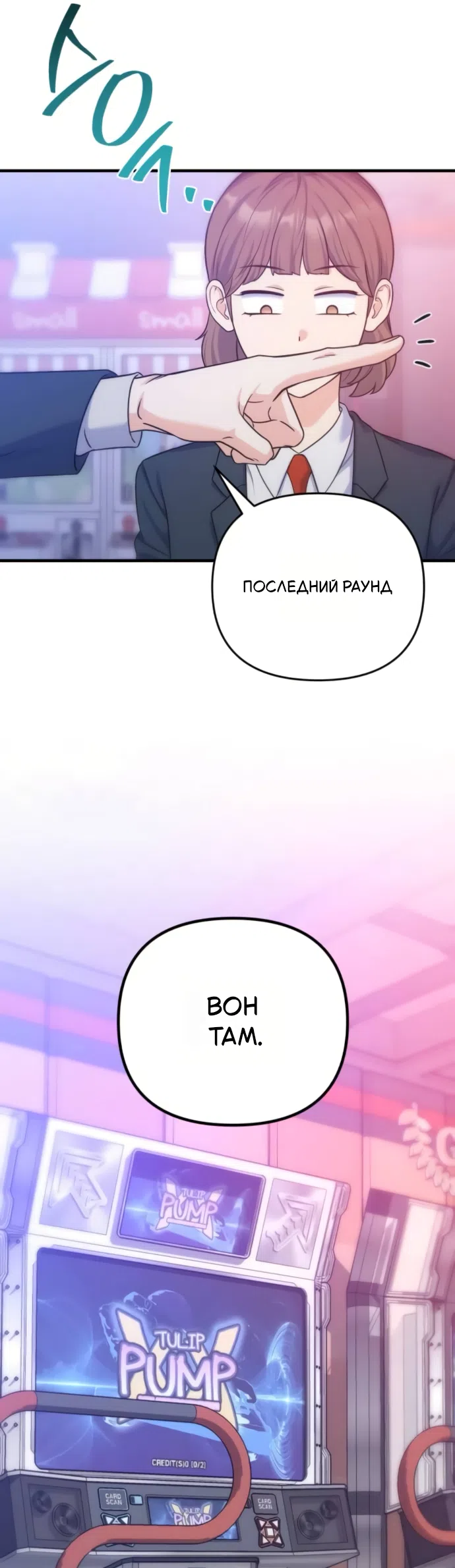 Страница 50 главы 11 манги Ради твоего совершенного конца / For Your Perfect Ending