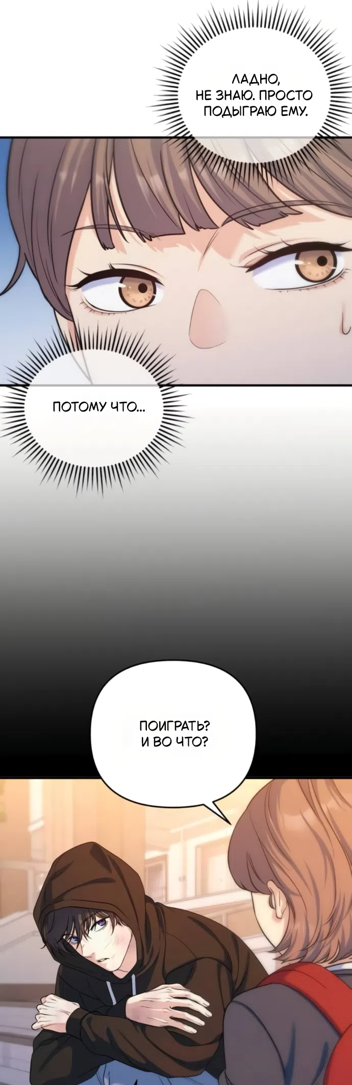 Страница 4 главы 14 манги Ради твоего совершенного конца / For Your Perfect Ending