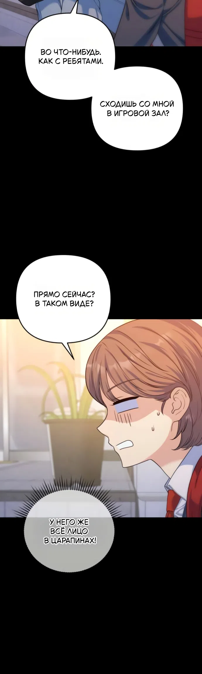 Страница 5 главы 14 манги Ради твоего совершенного конца / For Your Perfect Ending