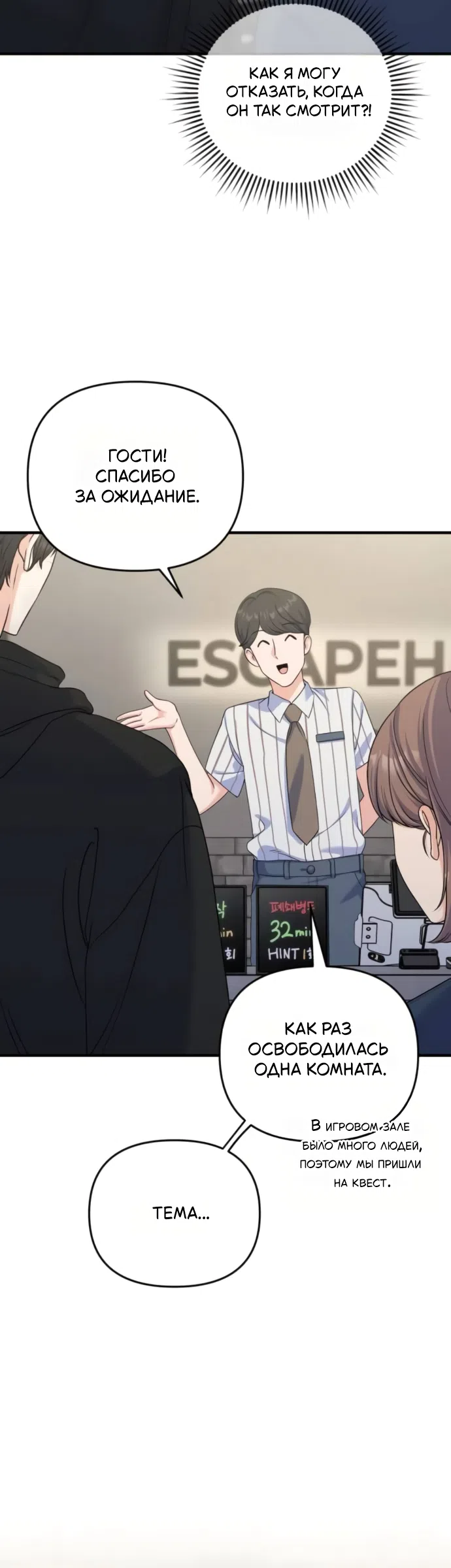 Страница 8 главы 14 манги Ради твоего совершенного конца / For Your Perfect Ending