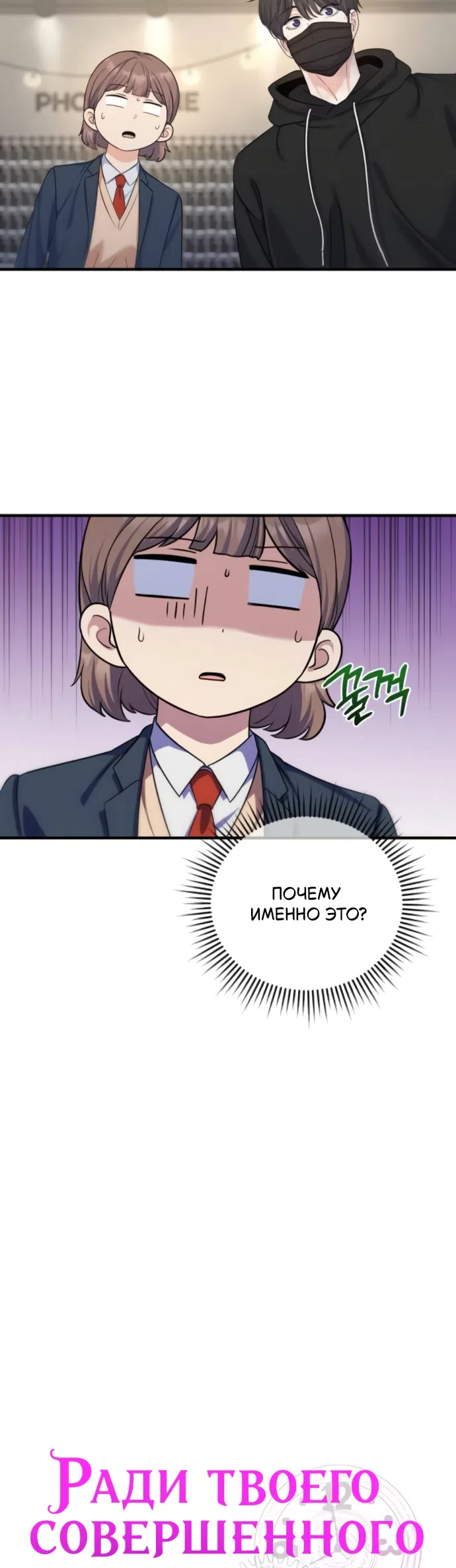 Страница 10 главы 14 манги Ради твоего совершенного конца / For Your Perfect Ending