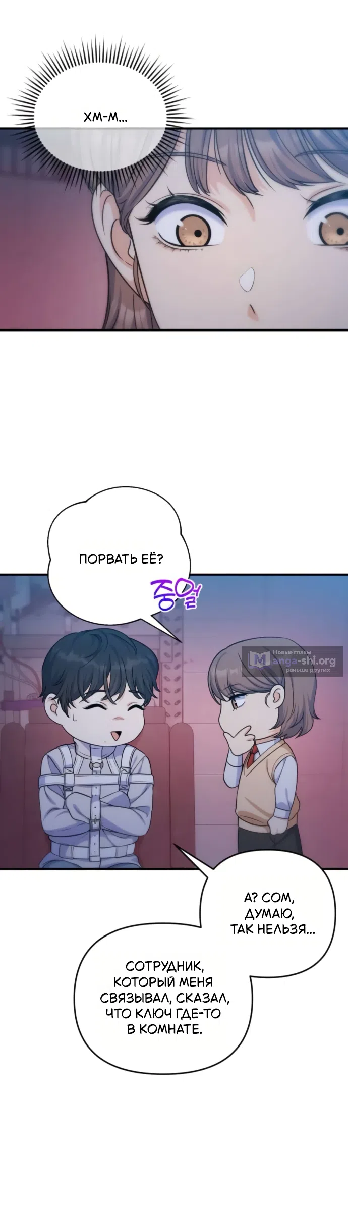 Страница 14 главы 14 манги Ради твоего совершенного конца / For Your Perfect Ending