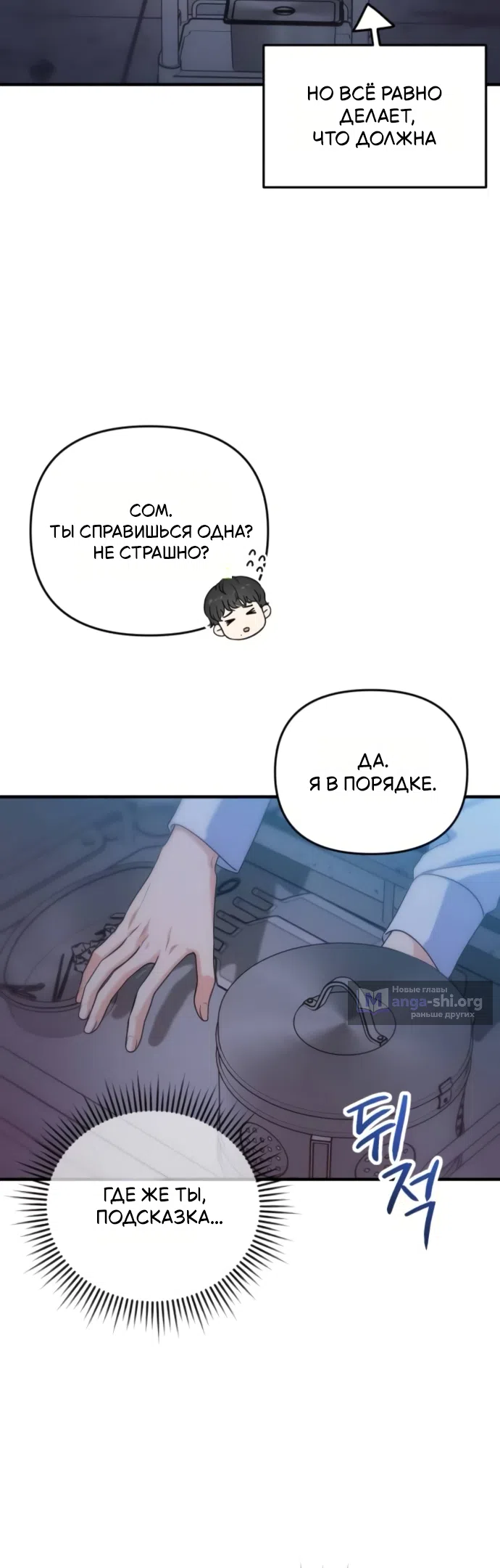 Страница 19 главы 14 манги Ради твоего совершенного конца / For Your Perfect Ending