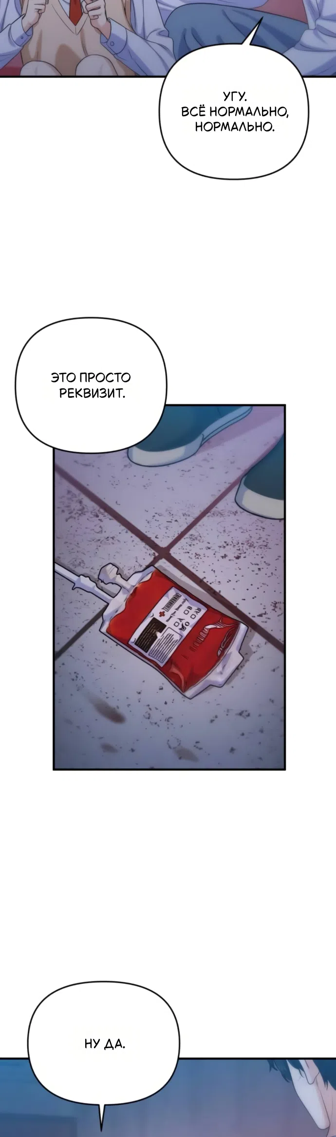 Страница 23 главы 14 манги Ради твоего совершенного конца / For Your Perfect Ending