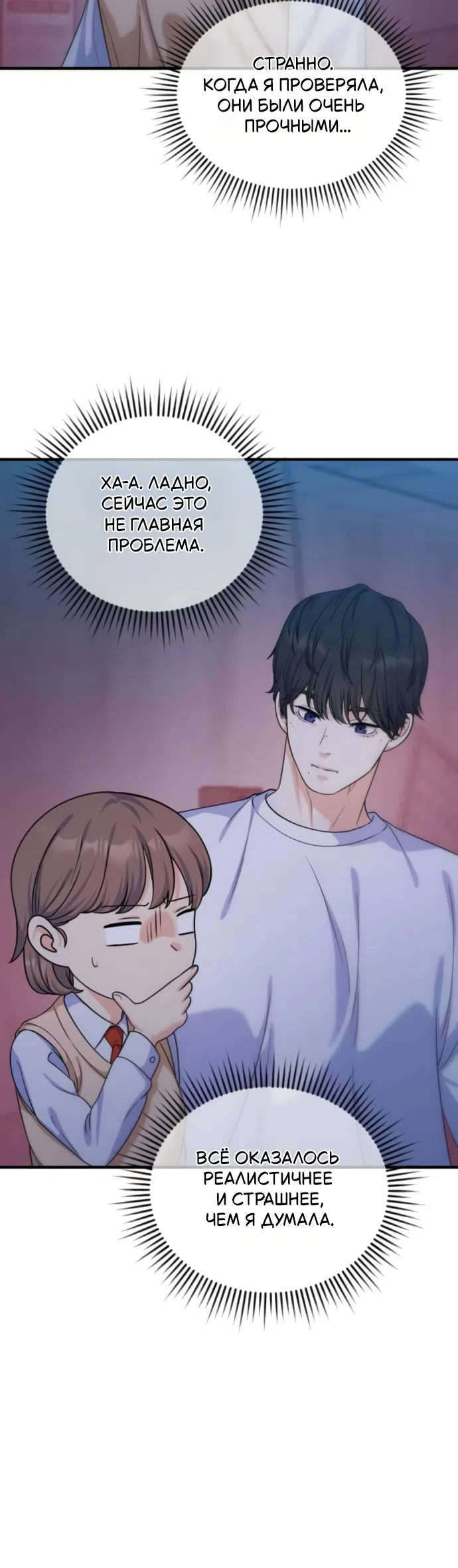 Страница 26 главы 14 манги Ради твоего совершенного конца / For Your Perfect Ending