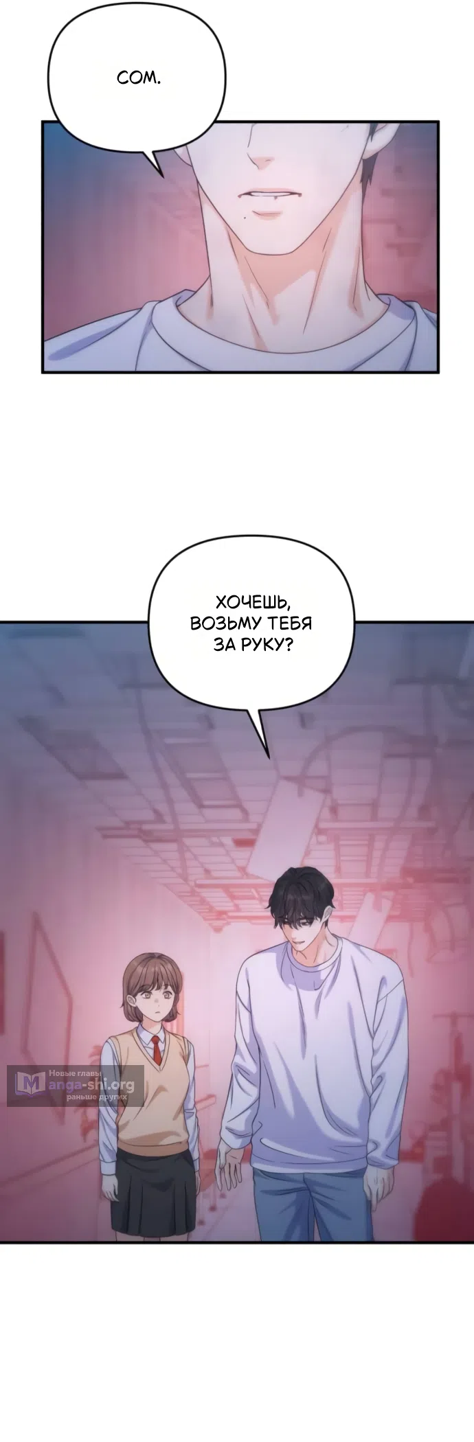 Страница 27 главы 14 манги Ради твоего совершенного конца / For Your Perfect Ending