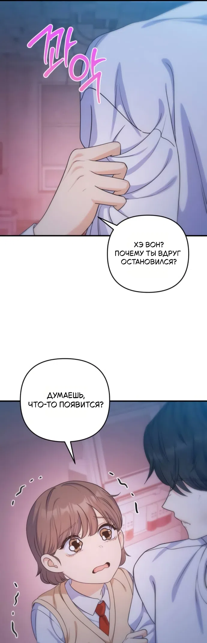 Страница 31 главы 14 манги Ради твоего совершенного конца / For Your Perfect Ending