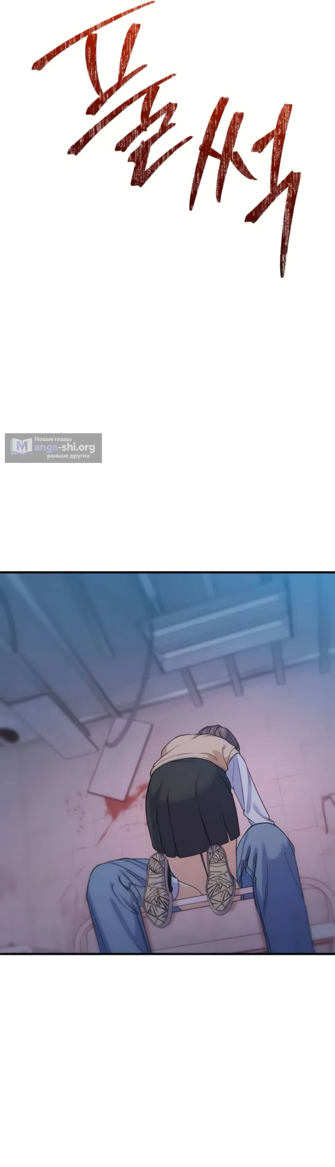 Страница 38 главы 14 манги Ради твоего совершенного конца / For Your Perfect Ending