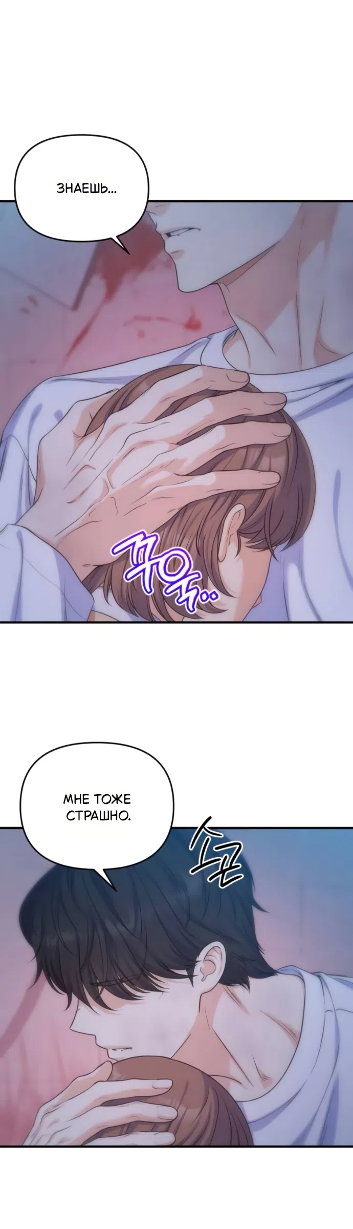 Страница 44 главы 14 манги Ради твоего совершенного конца / For Your Perfect Ending