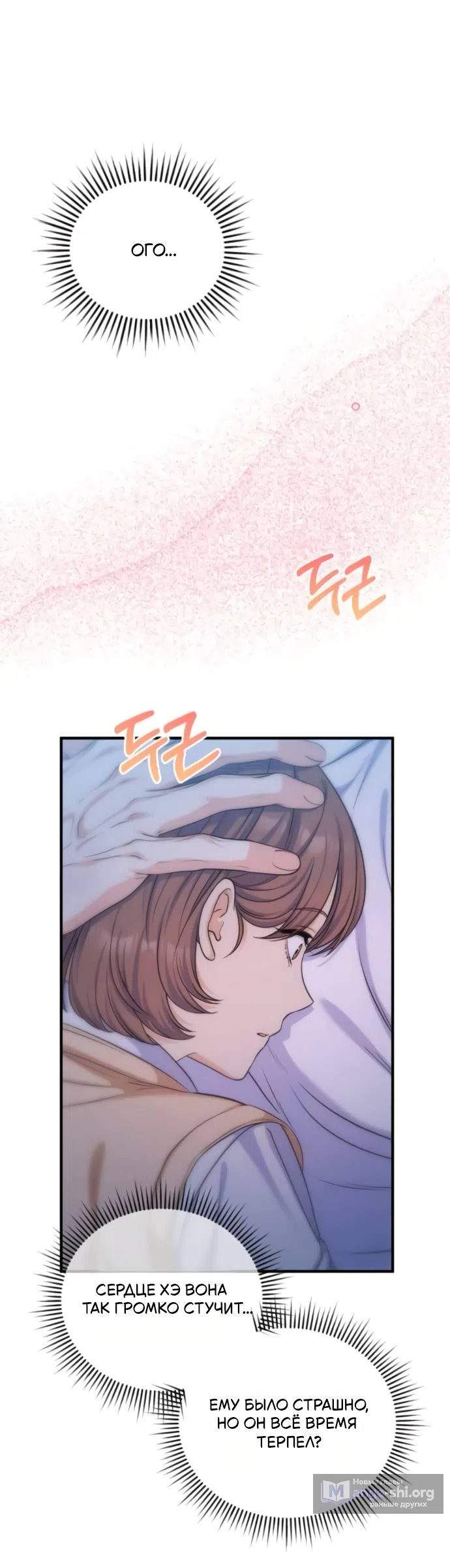 Страница 45 главы 14 манги Ради твоего совершенного конца / For Your Perfect Ending