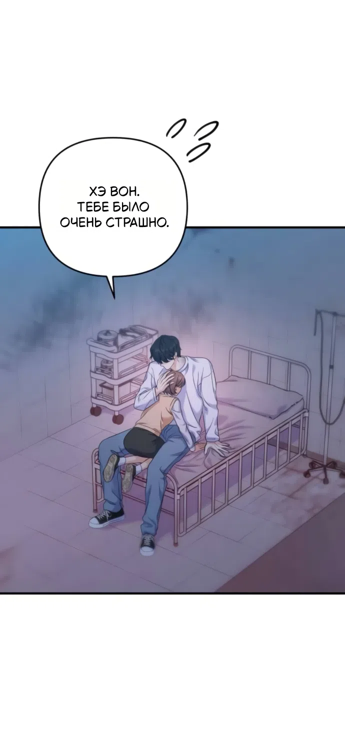 Страница 46 главы 14 манги Ради твоего совершенного конца / For Your Perfect Ending