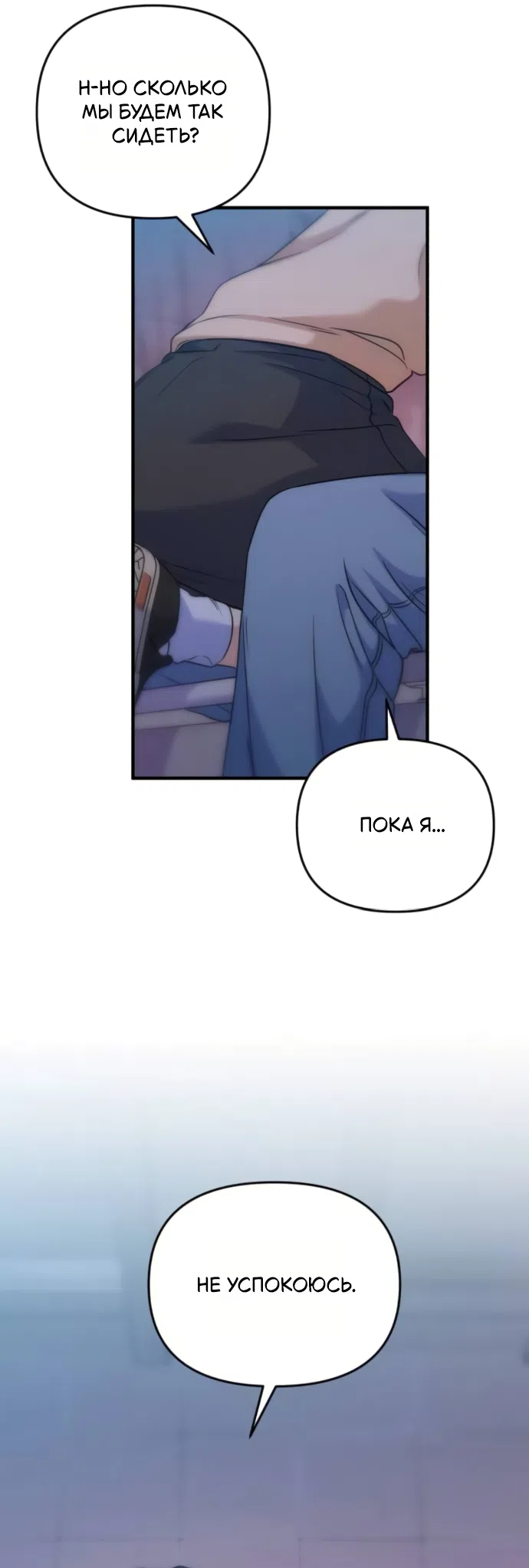 Страница 47 главы 14 манги Ради твоего совершенного конца / For Your Perfect Ending