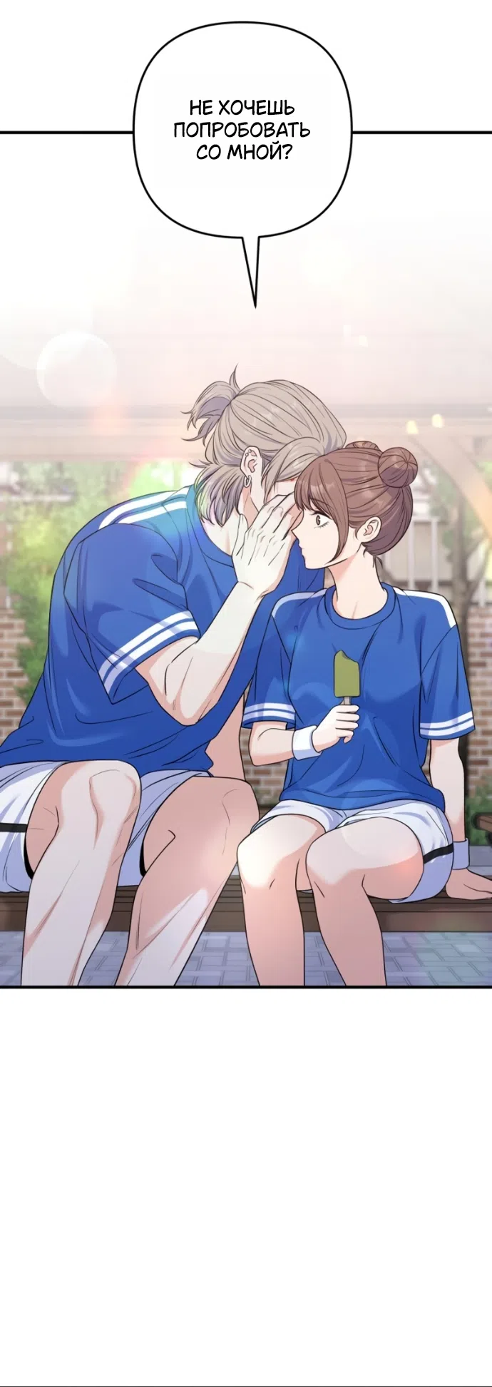 Страница 8 главы 21 манги Ради твоего совершенного конца / For Your Perfect Ending