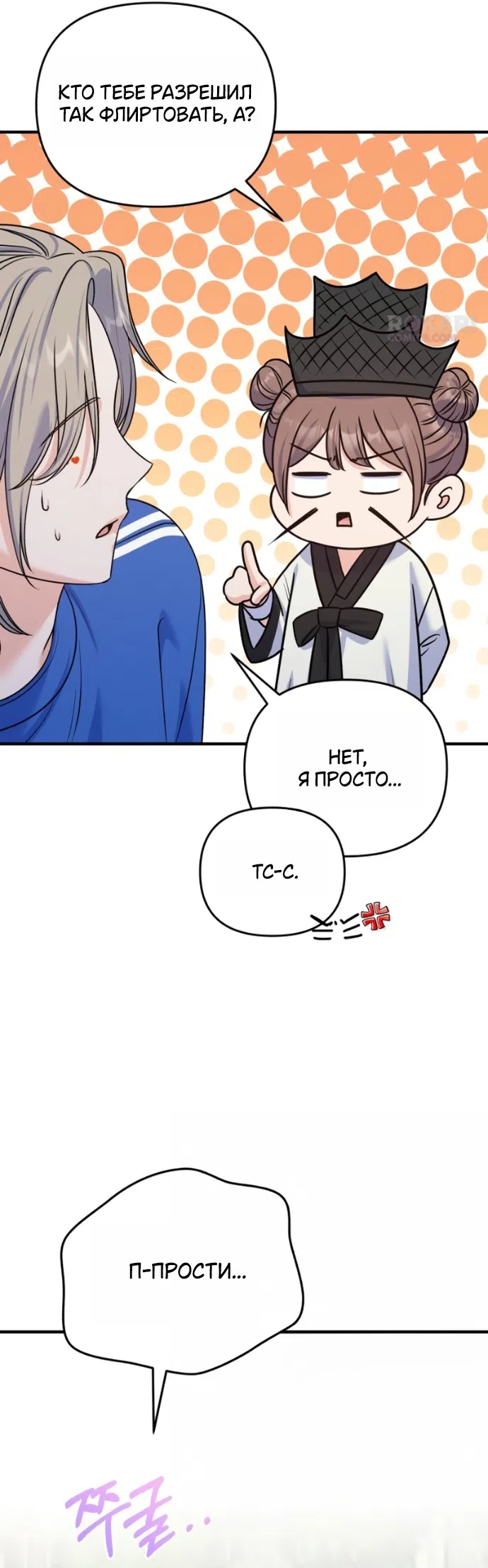 Страница 14 главы 21 манги Ради твоего совершенного конца / For Your Perfect Ending