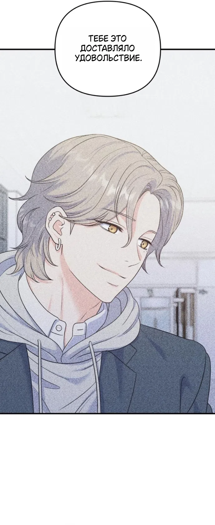 Страница 19 главы 21 манги Ради твоего совершенного конца / For Your Perfect Ending
