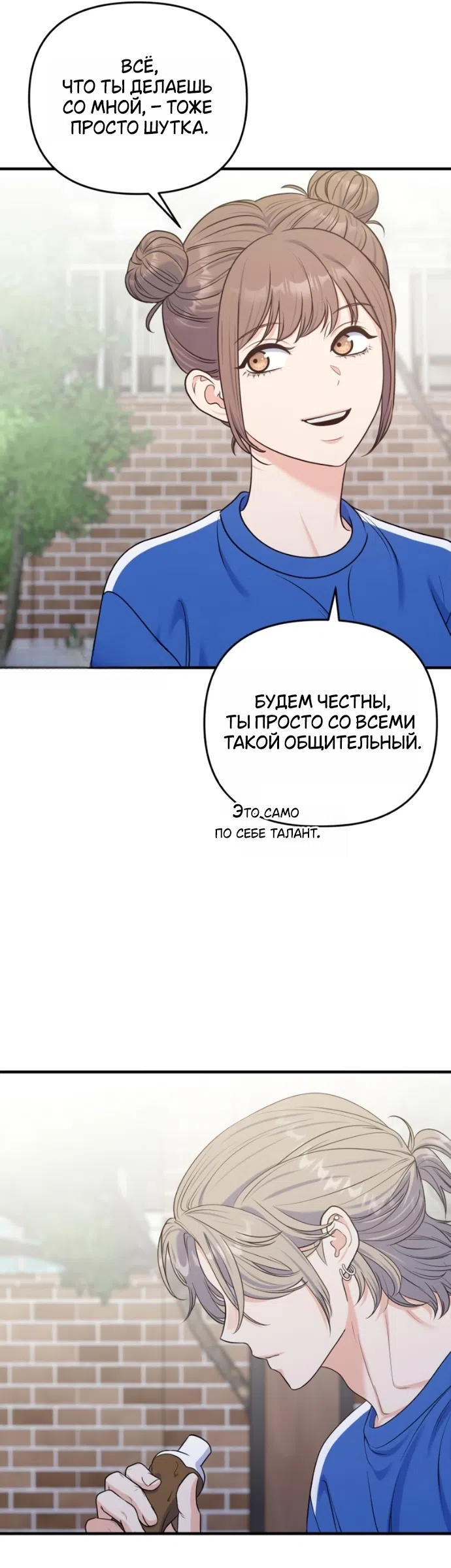 Страница 20 главы 21 манги Ради твоего совершенного конца / For Your Perfect Ending