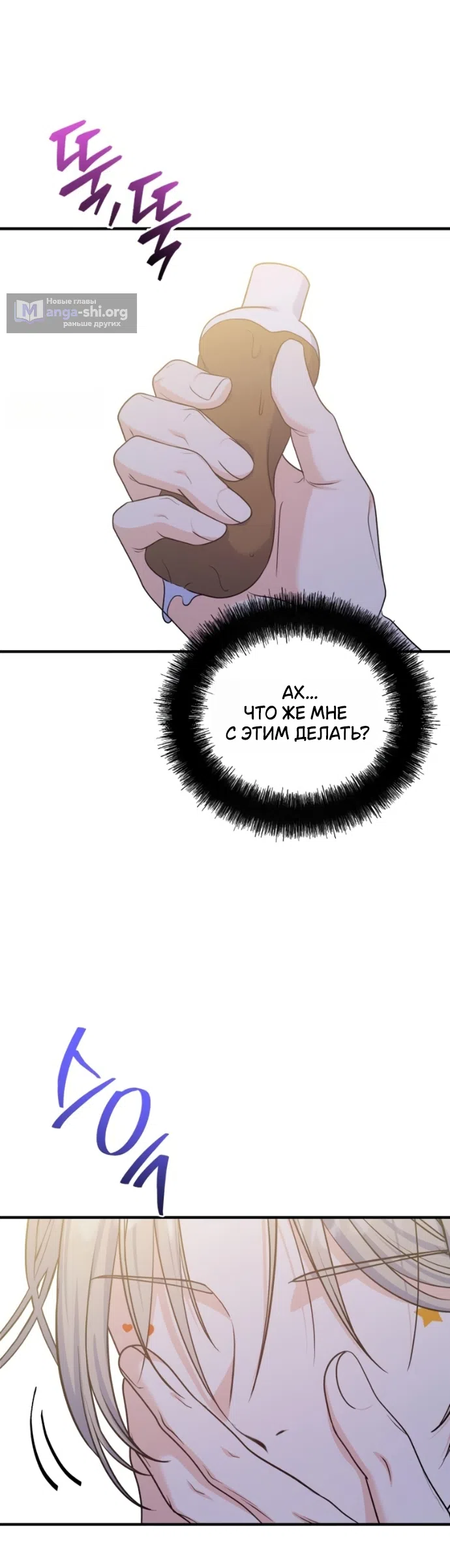 Страница 21 главы 21 манги Ради твоего совершенного конца / For Your Perfect Ending