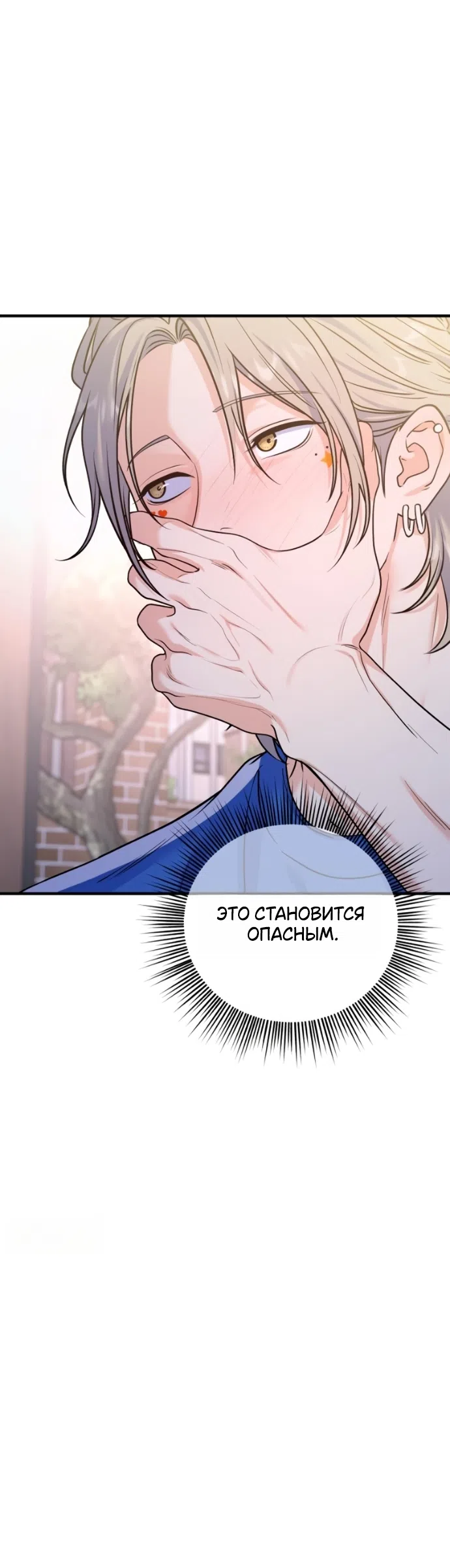 Страница 22 главы 21 манги Ради твоего совершенного конца / For Your Perfect Ending