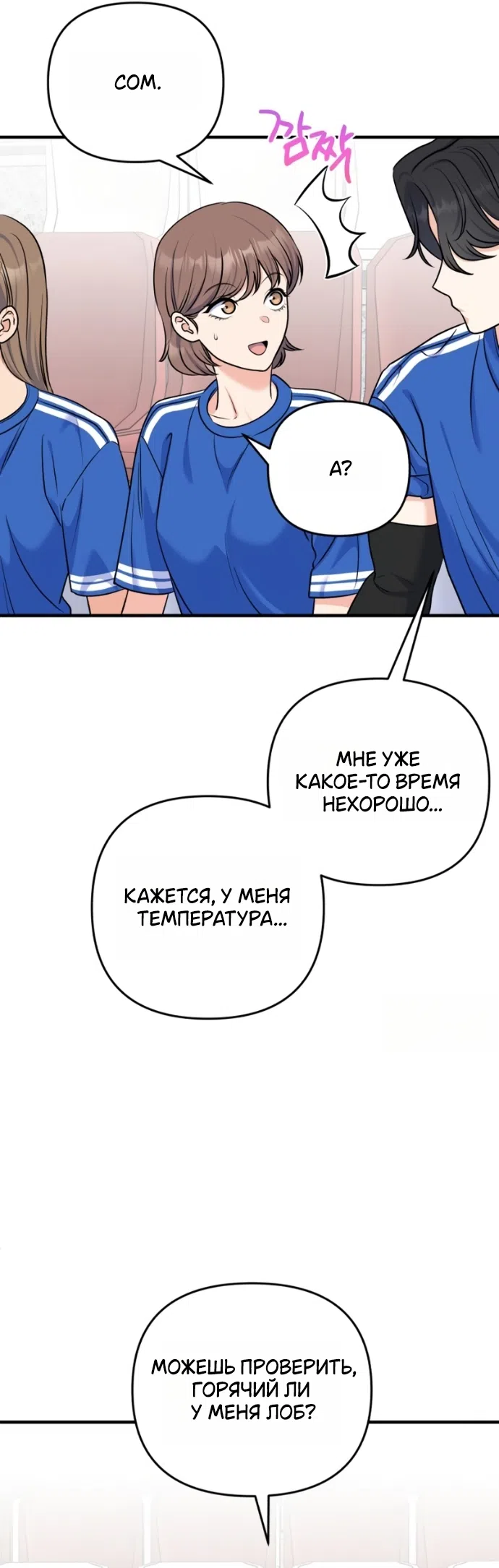 Страница 50 главы 21 манги Ради твоего совершенного конца / For Your Perfect Ending