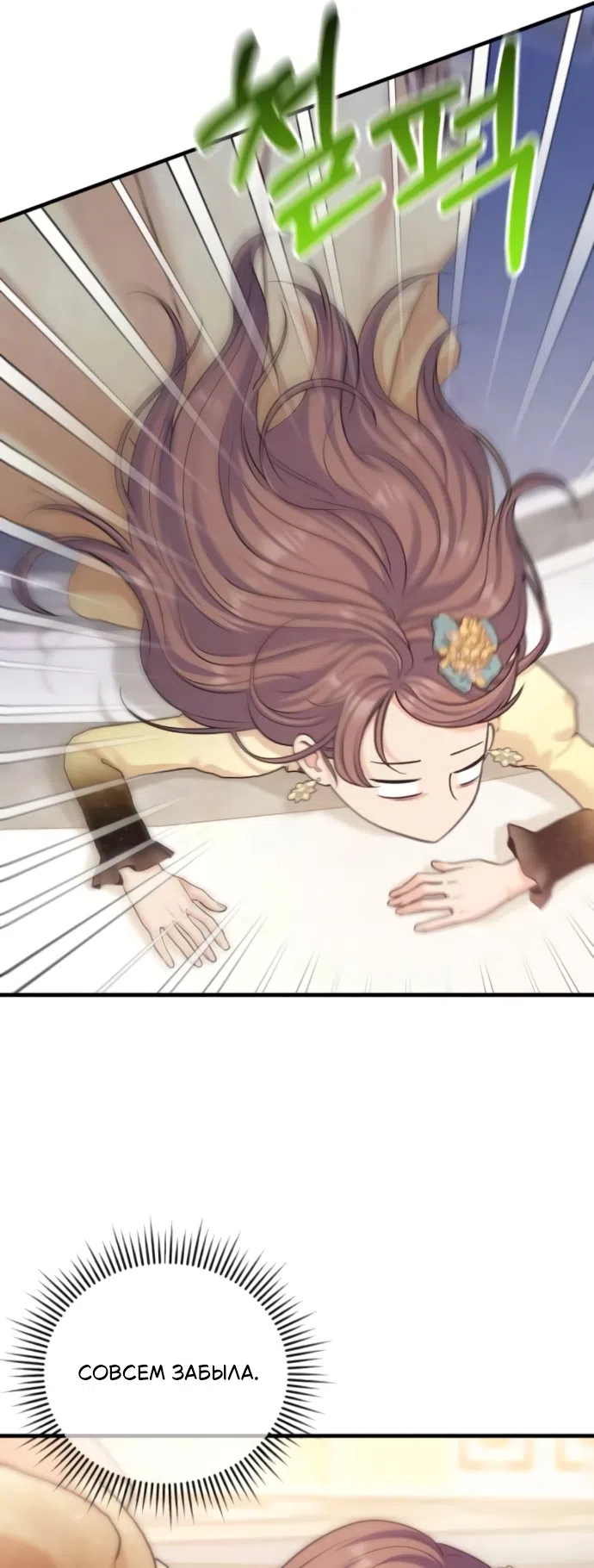 Страница 4 главы 12 манги Ради твоего совершенного конца / For Your Perfect Ending