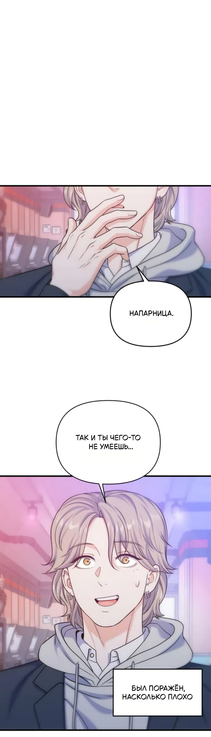 Страница 6 главы 12 манги Ради твоего совершенного конца / For Your Perfect Ending