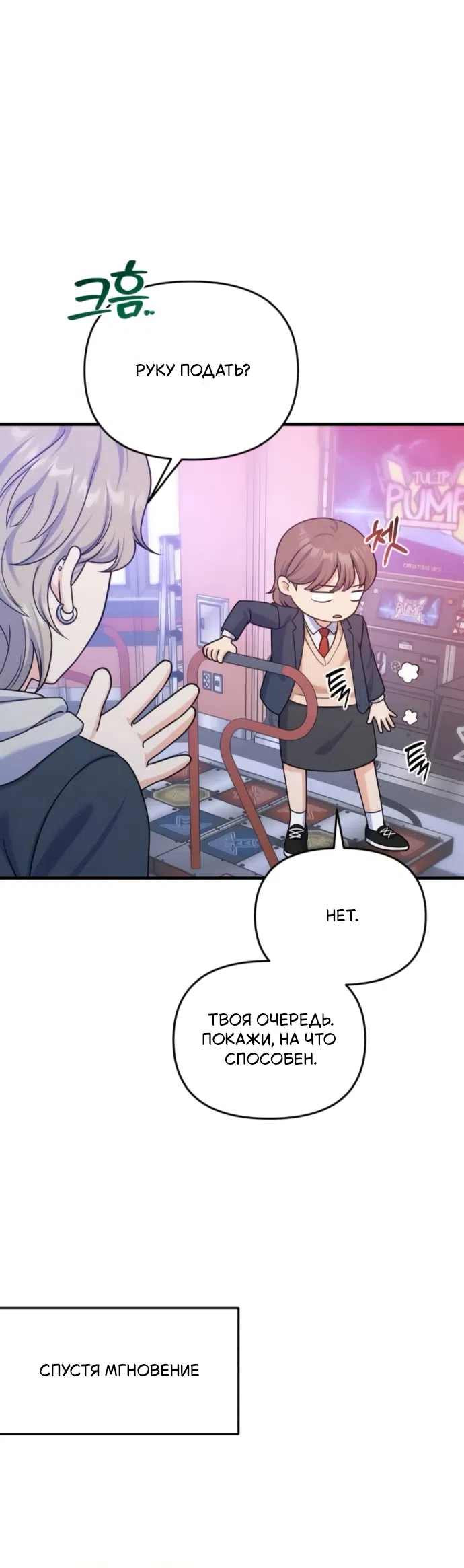 Страница 7 главы 12 манги Ради твоего совершенного конца / For Your Perfect Ending