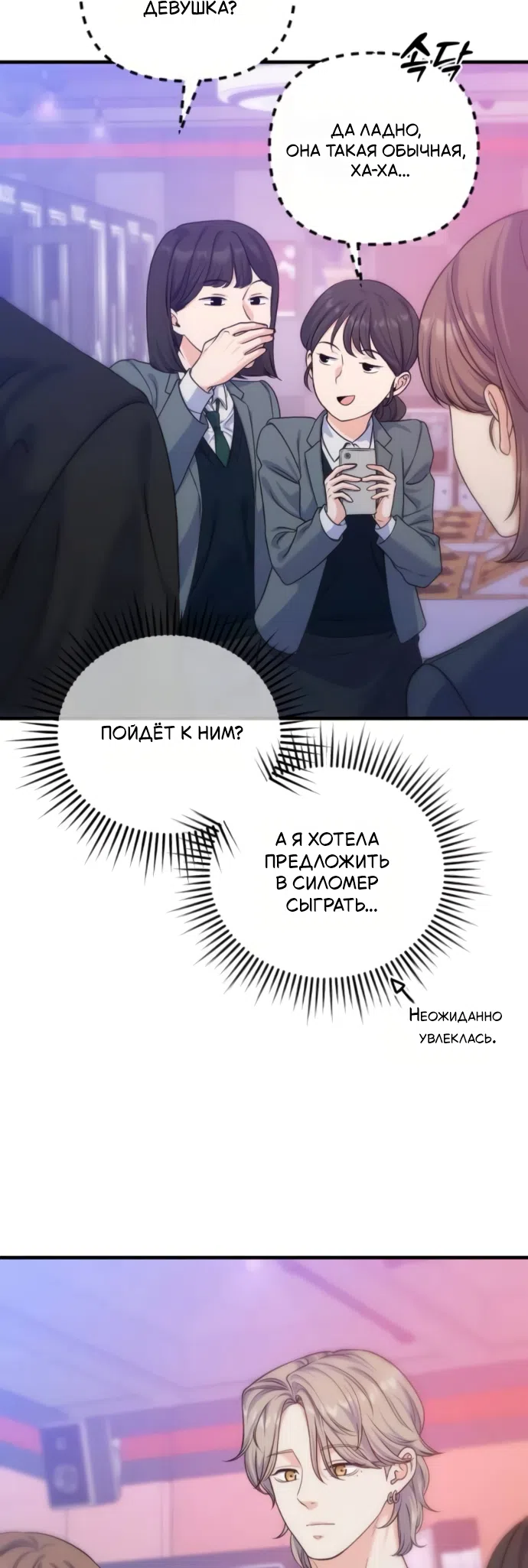 Страница 18 главы 12 манги Ради твоего совершенного конца / For Your Perfect Ending