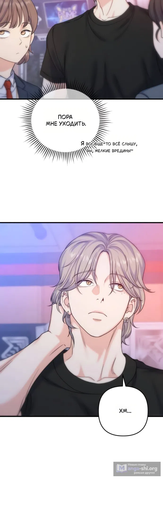 Страница 19 главы 12 манги Ради твоего совершенного конца / For Your Perfect Ending