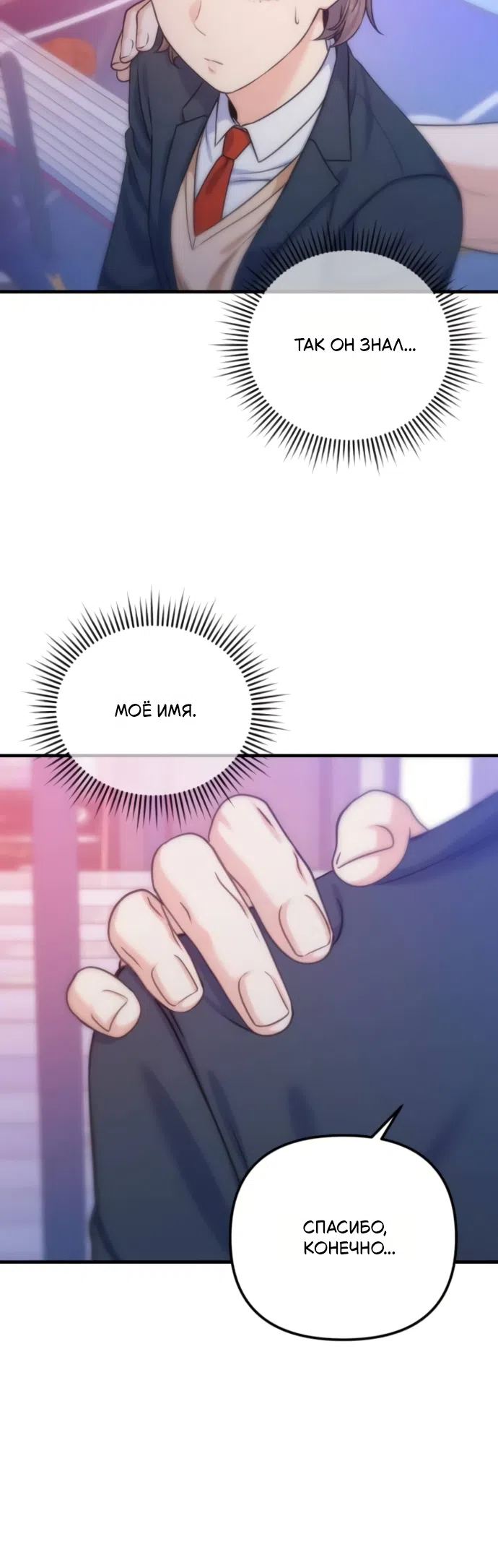 Страница 23 главы 12 манги Ради твоего совершенного конца / For Your Perfect Ending
