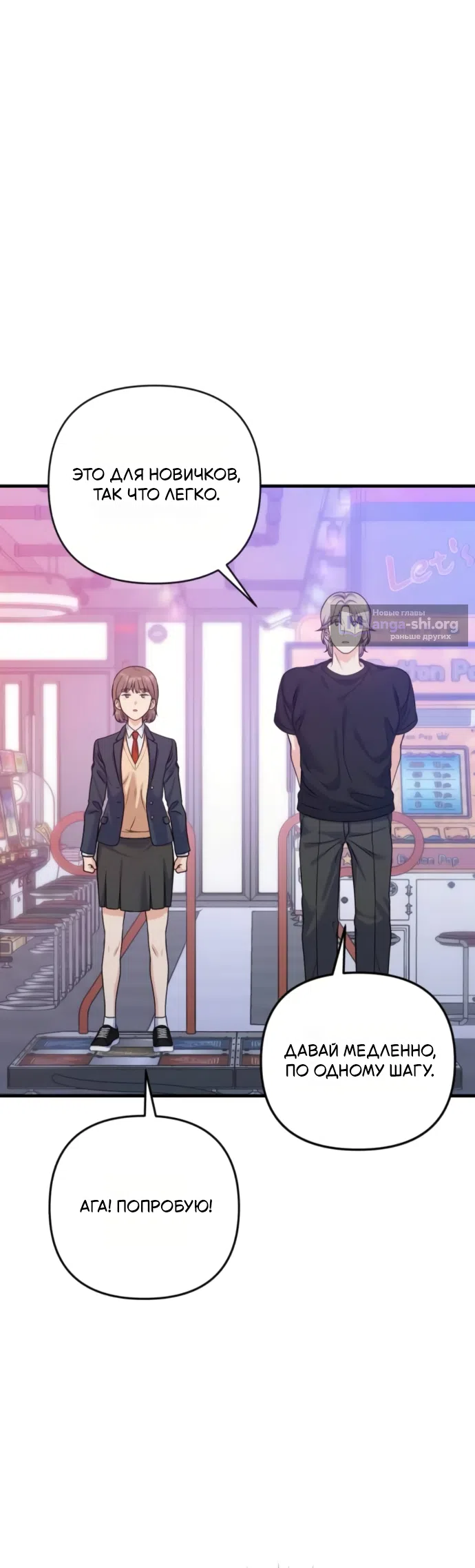 Страница 25 главы 12 манги Ради твоего совершенного конца / For Your Perfect Ending