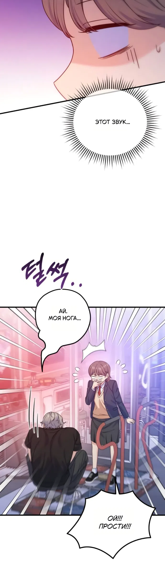 Страница 32 главы 12 манги Ради твоего совершенного конца / For Your Perfect Ending