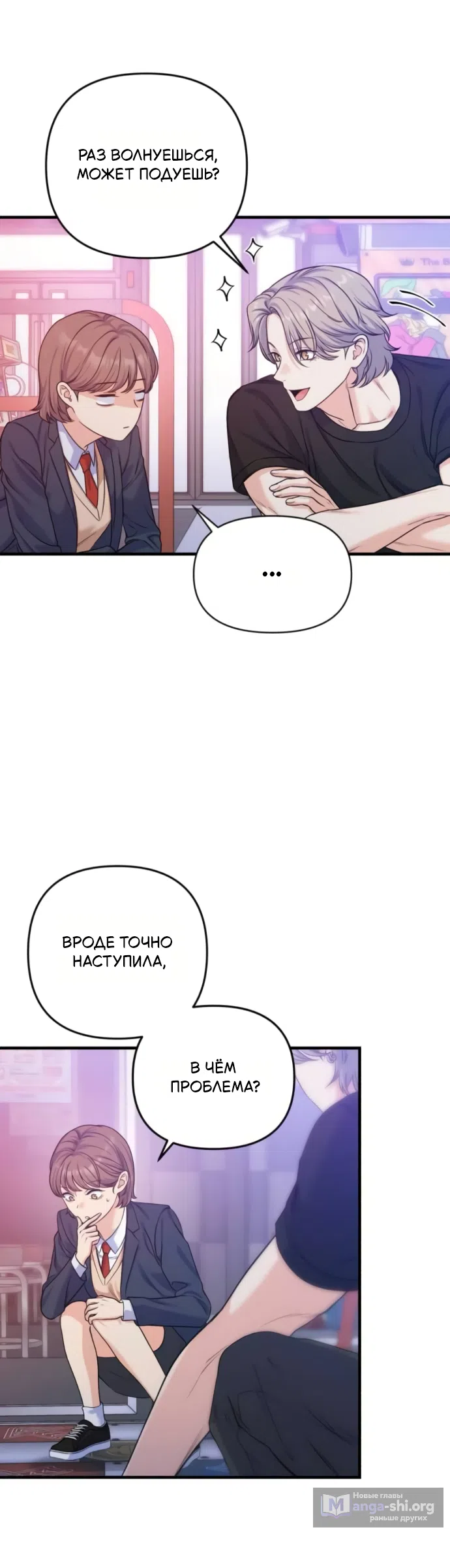 Страница 36 главы 12 манги Ради твоего совершенного конца / For Your Perfect Ending